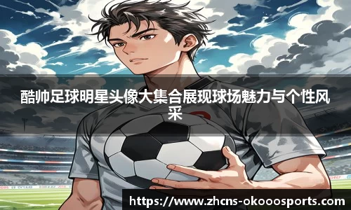 okooo澳客网官网